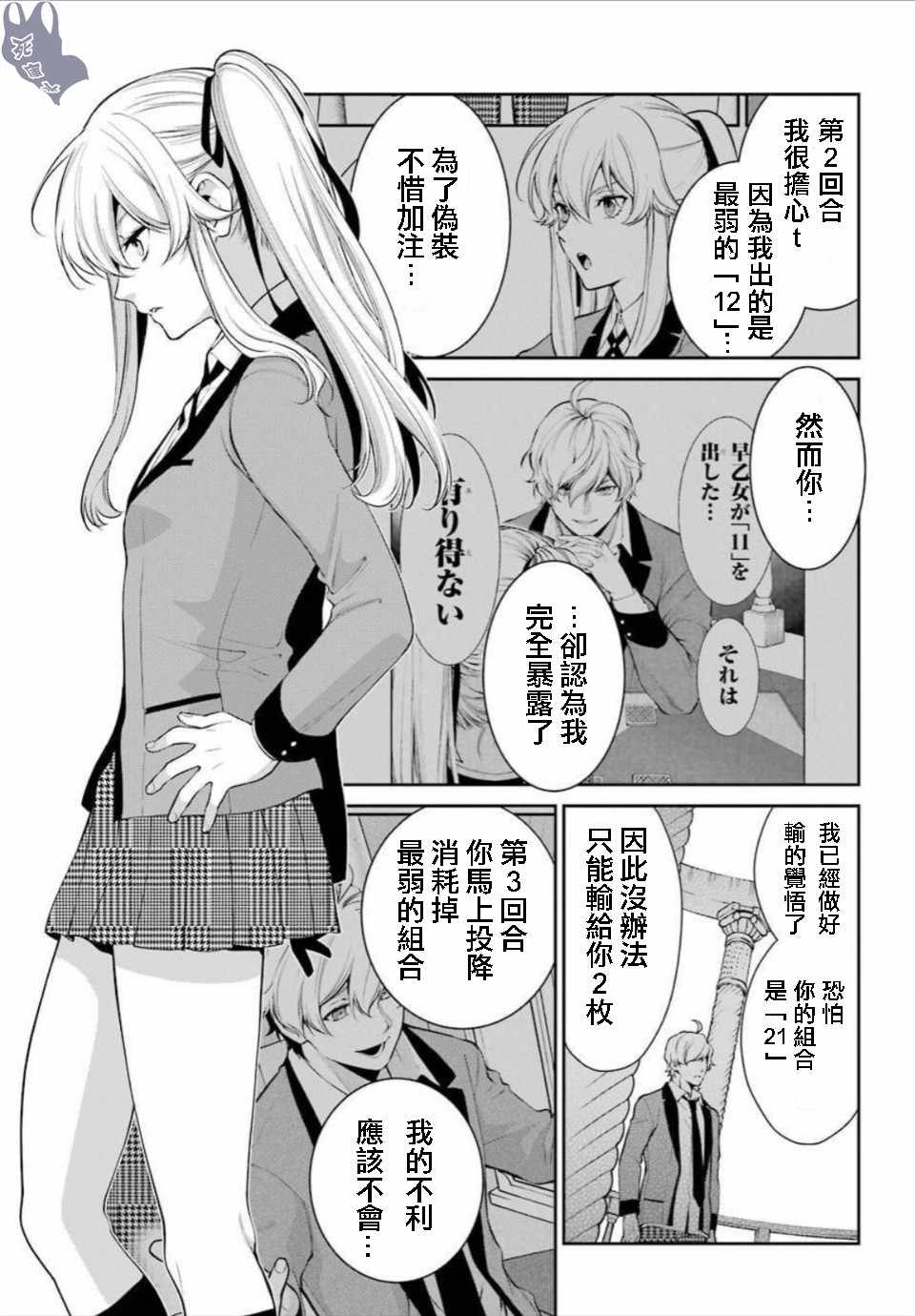 《狂赌之渊 双》漫画 046集