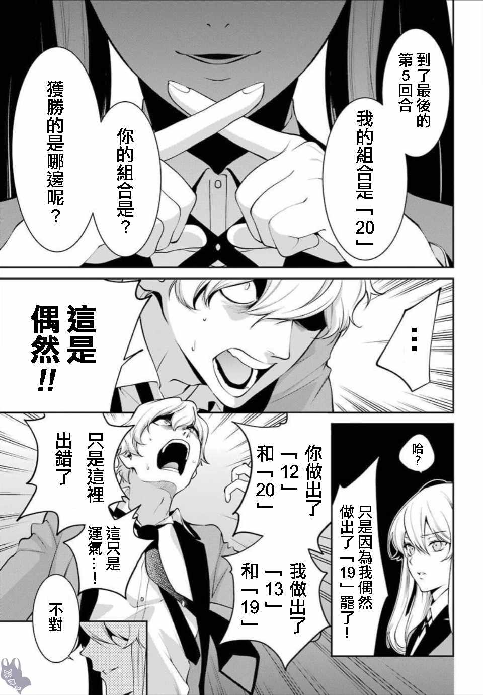 《狂赌之渊 双》漫画 046集