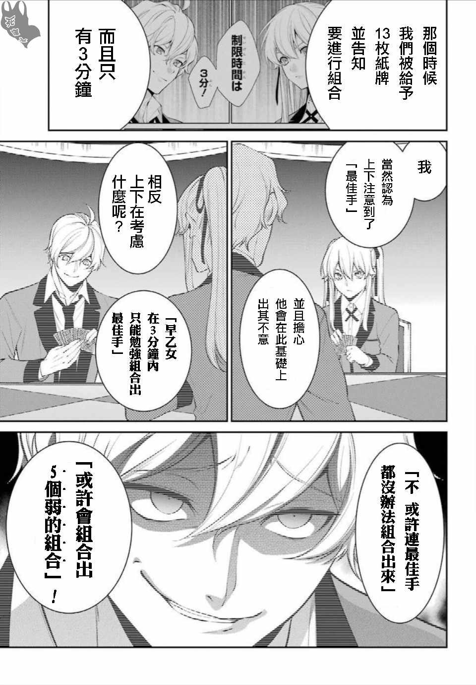 《狂赌之渊 双》漫画 046集