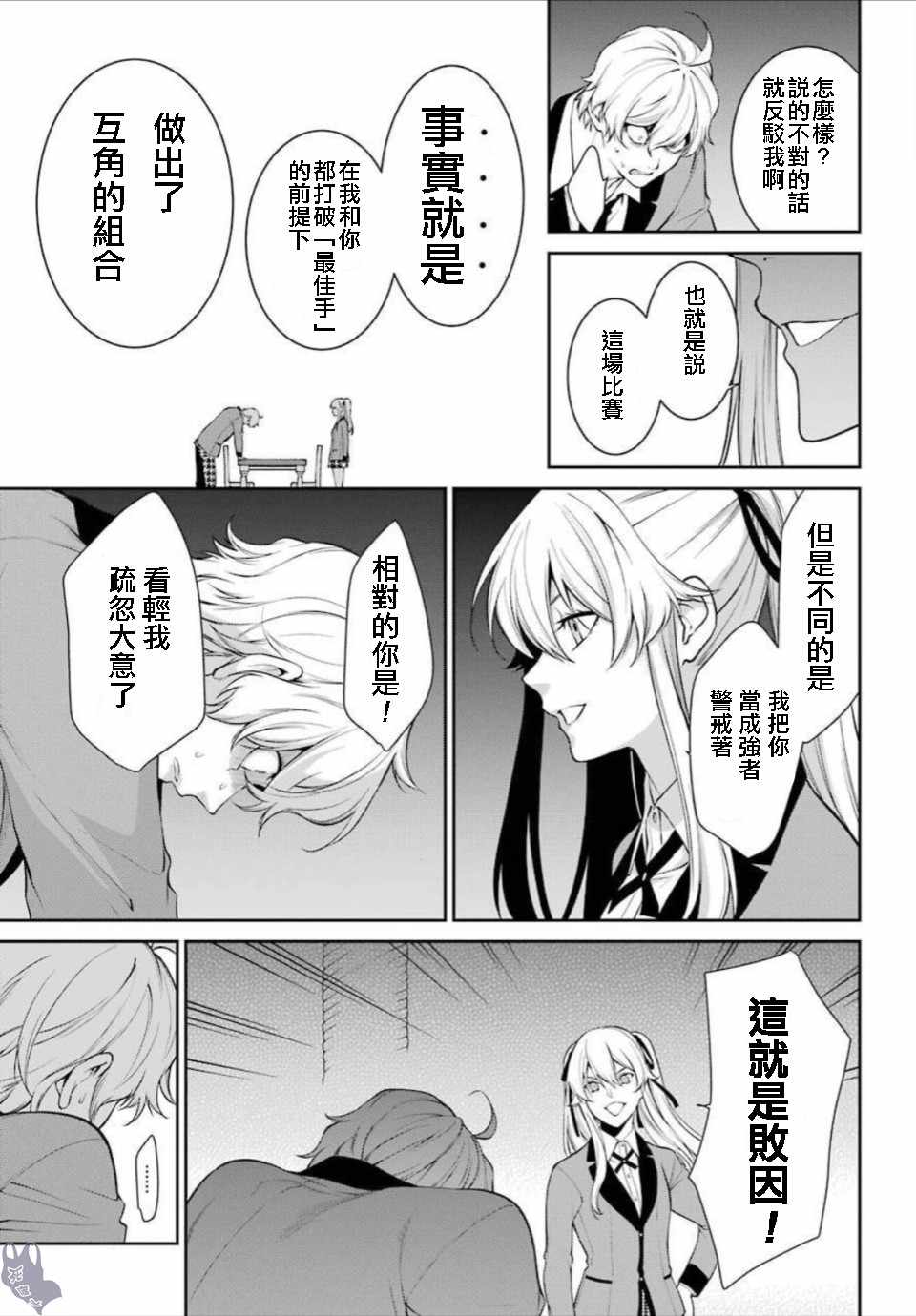 《狂赌之渊 双》漫画 046集