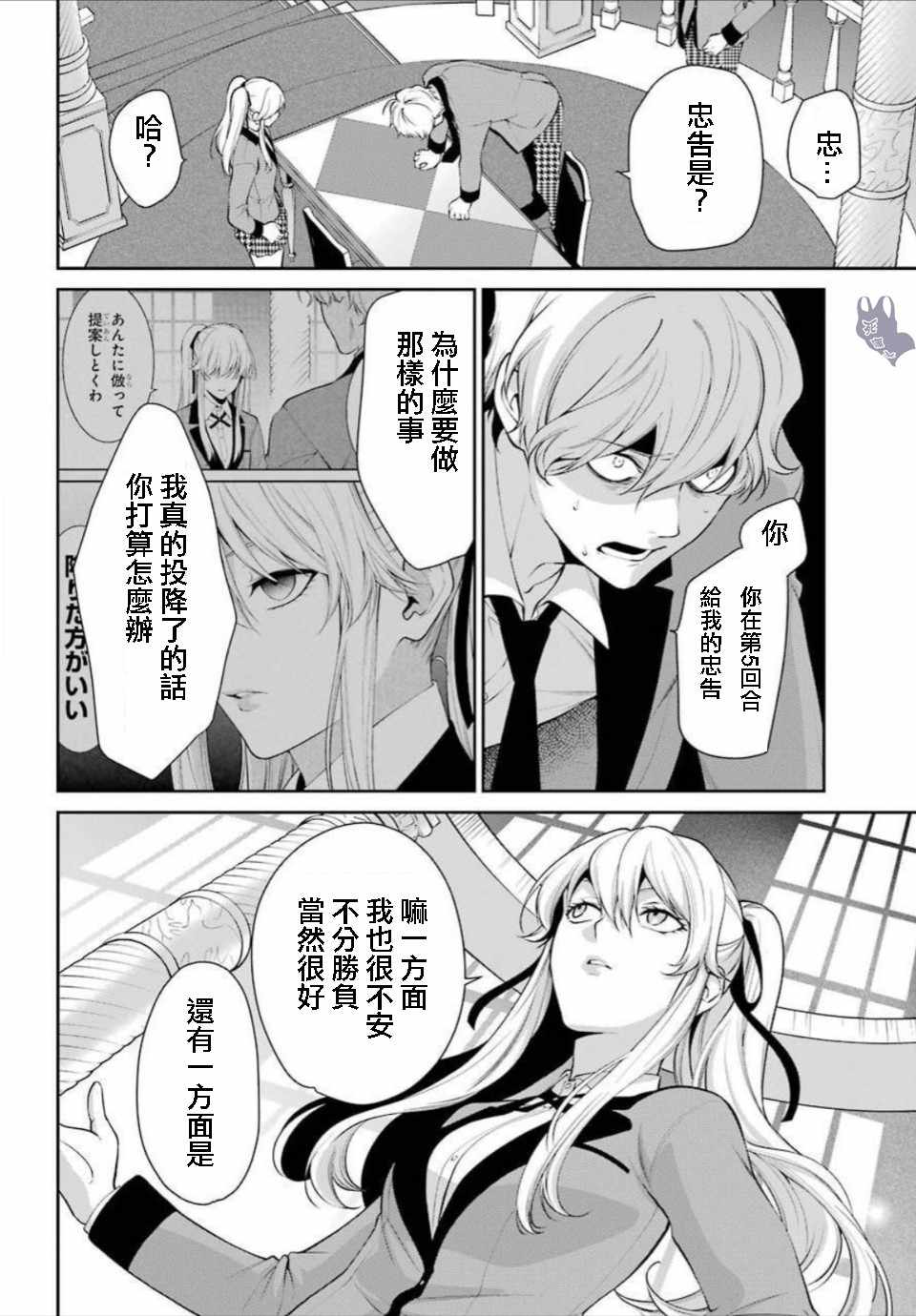 《狂赌之渊 双》漫画 046集