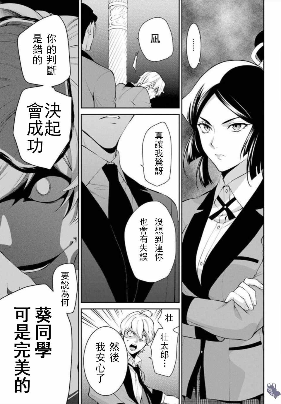 《狂赌之渊 双》漫画 046集