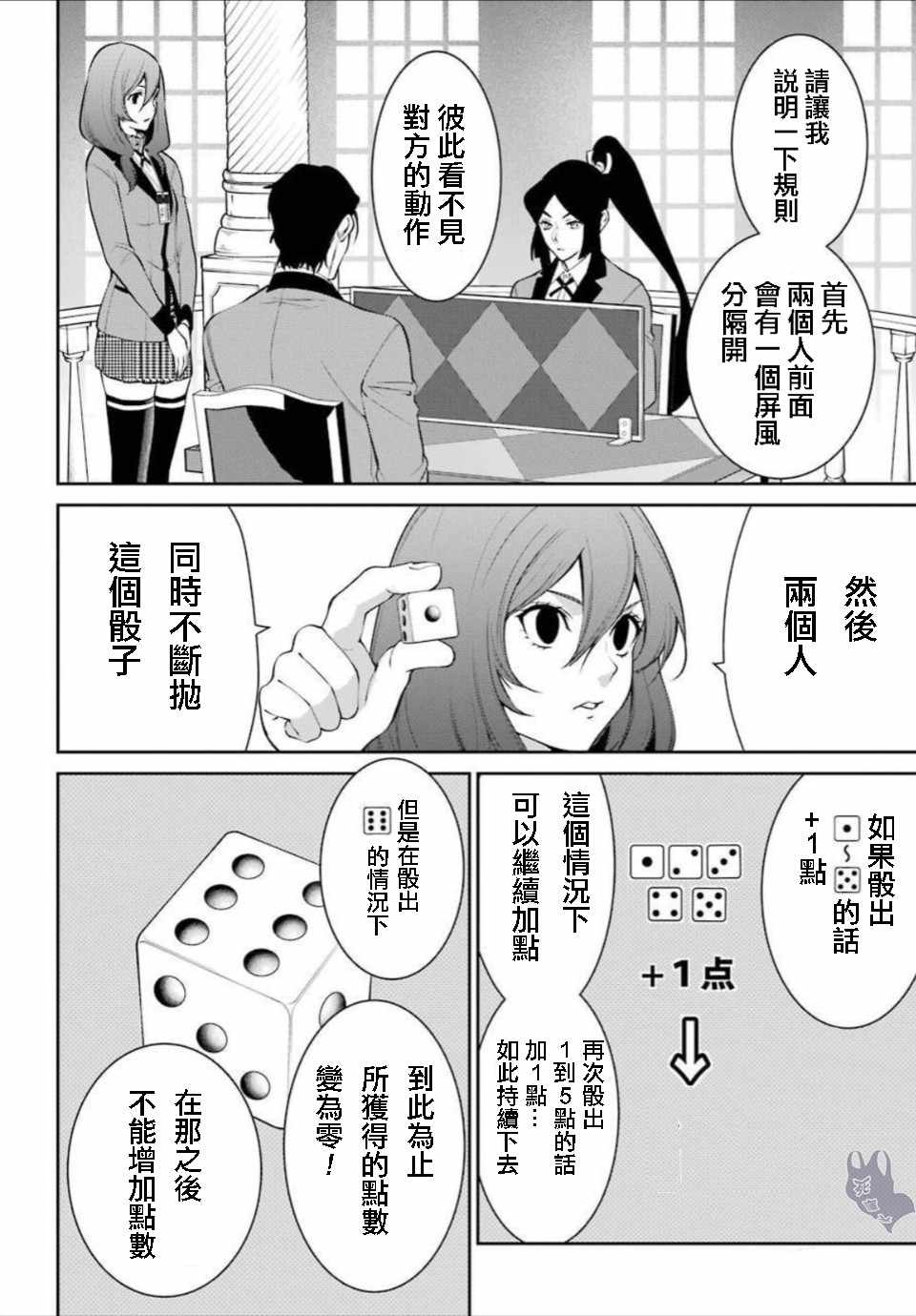 《狂赌之渊 双》漫画 046集