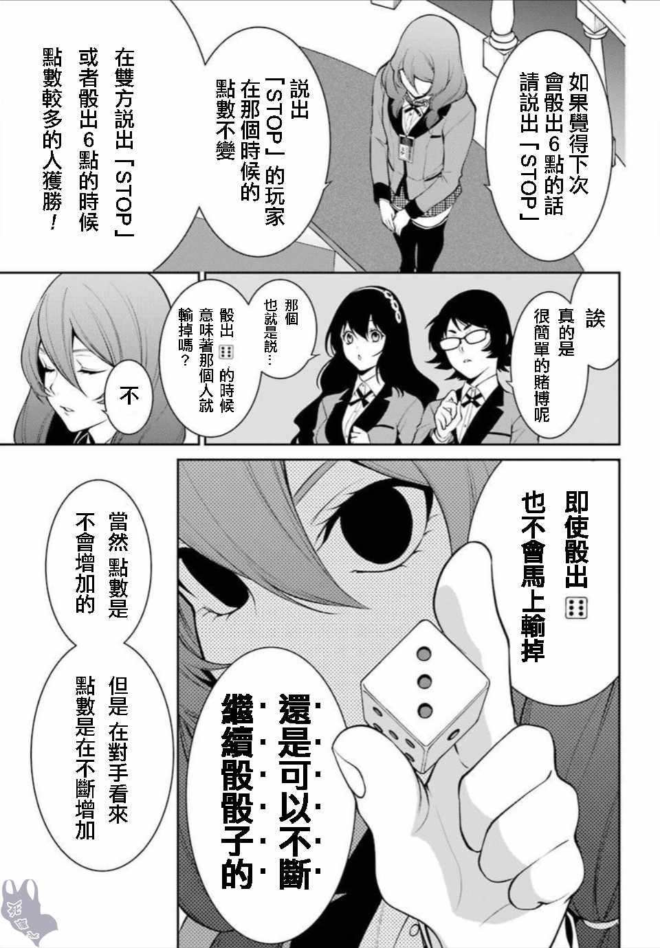 《狂赌之渊 双》漫画 046集