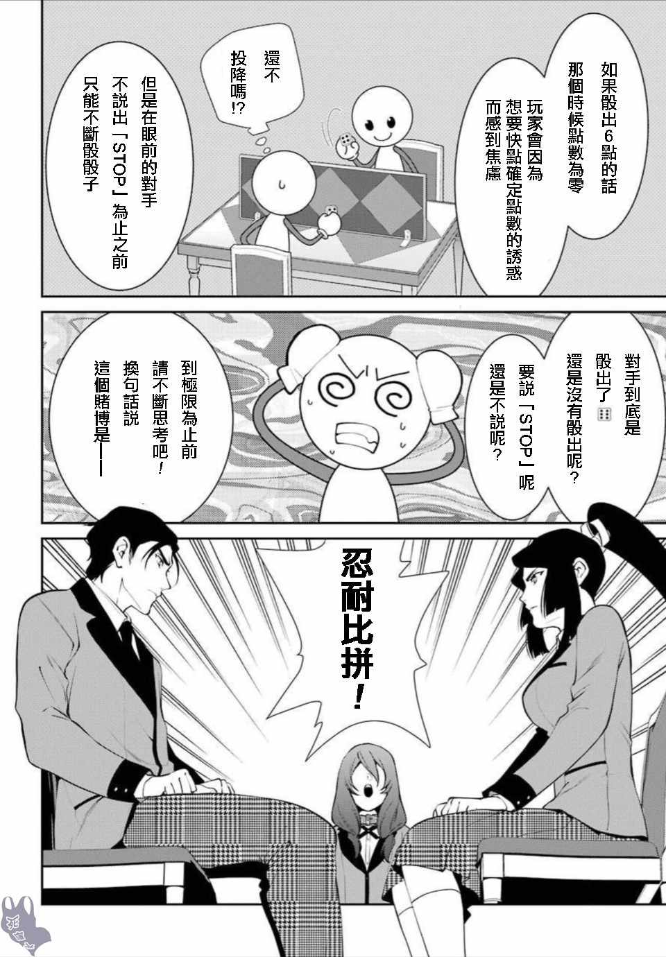 《狂赌之渊 双》漫画 046集