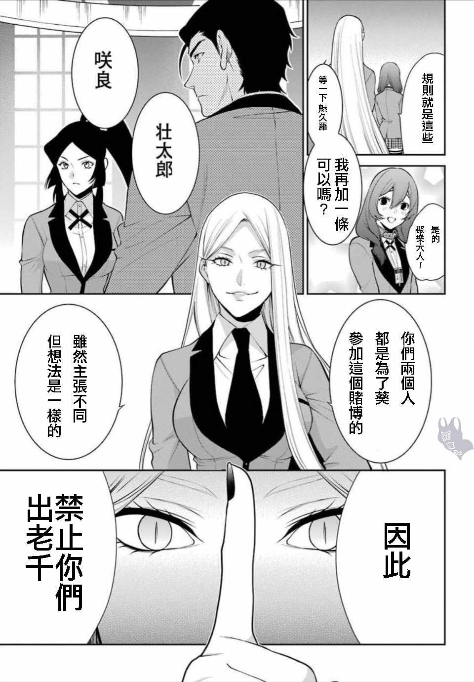 《狂赌之渊 双》漫画 046集