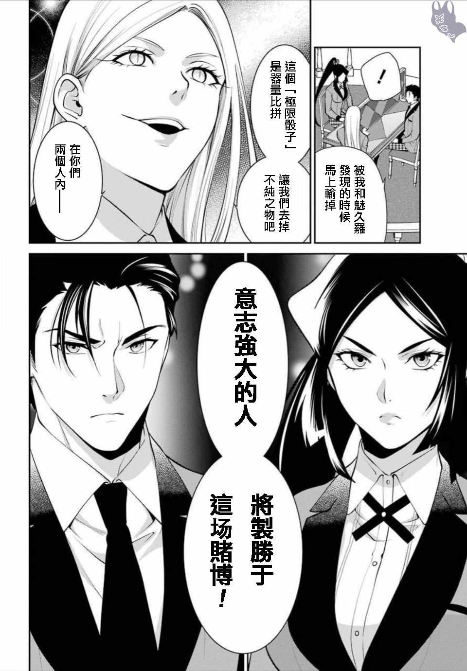 《狂赌之渊 双》漫画 046集