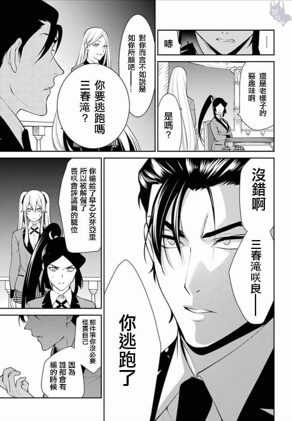 《狂赌之渊 双》漫画 046集