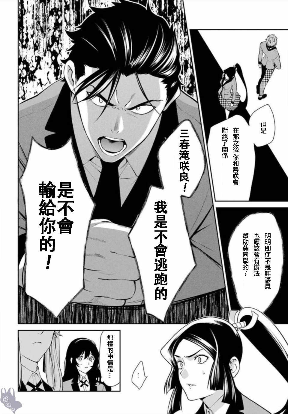 《狂赌之渊 双》漫画 046集