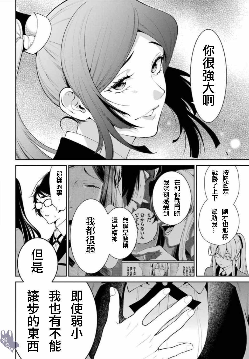 《狂赌之渊 双》漫画 046集