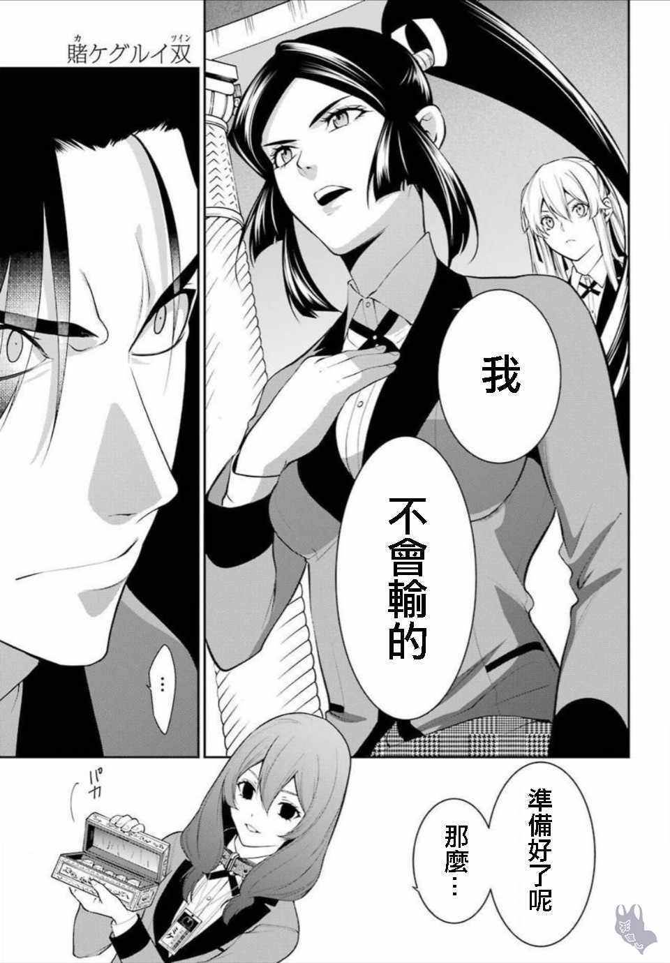 《狂赌之渊 双》漫画 046集