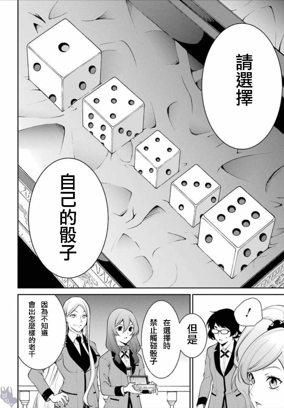 《狂赌之渊 双》漫画 046集