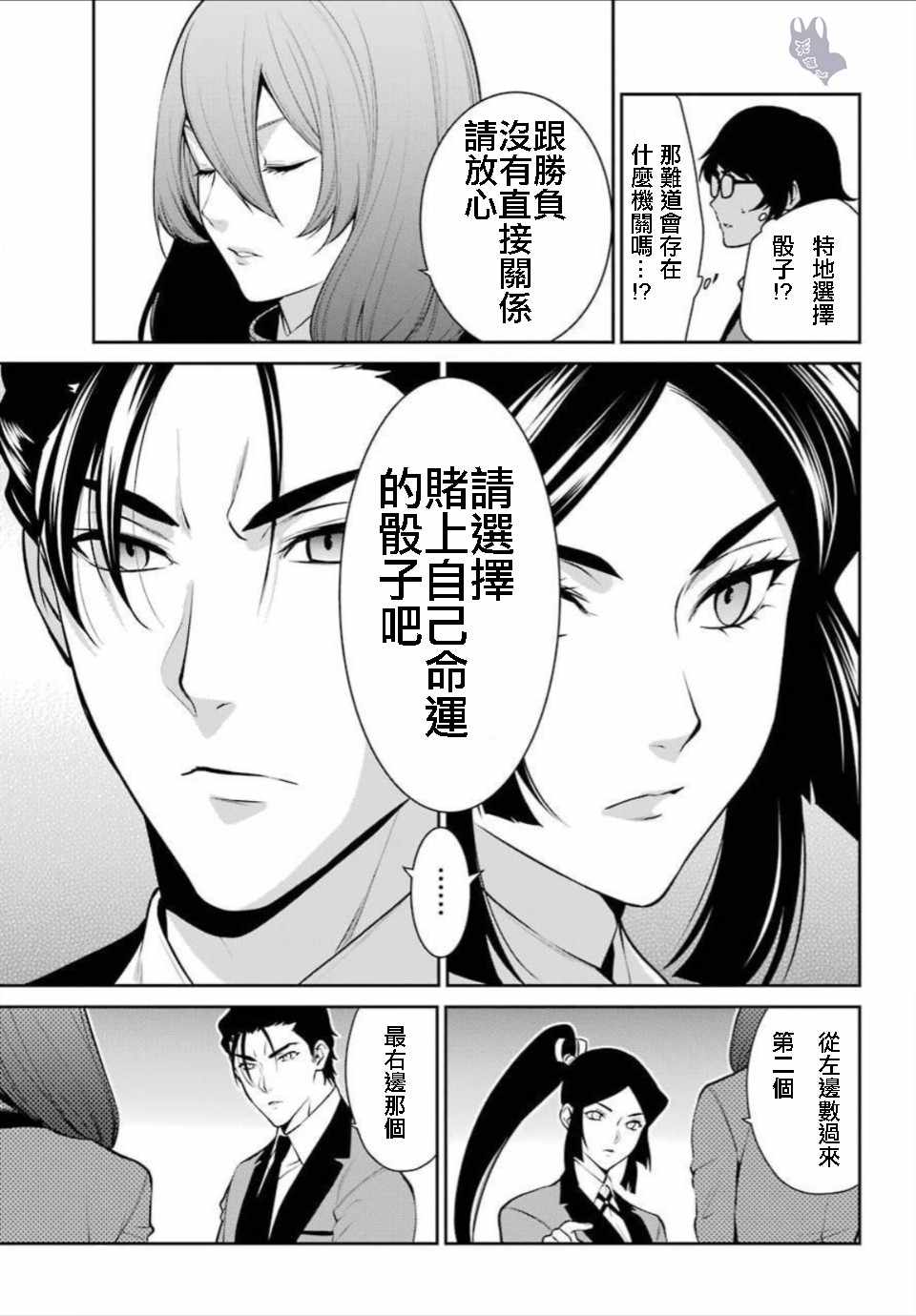 《狂赌之渊 双》漫画 046集