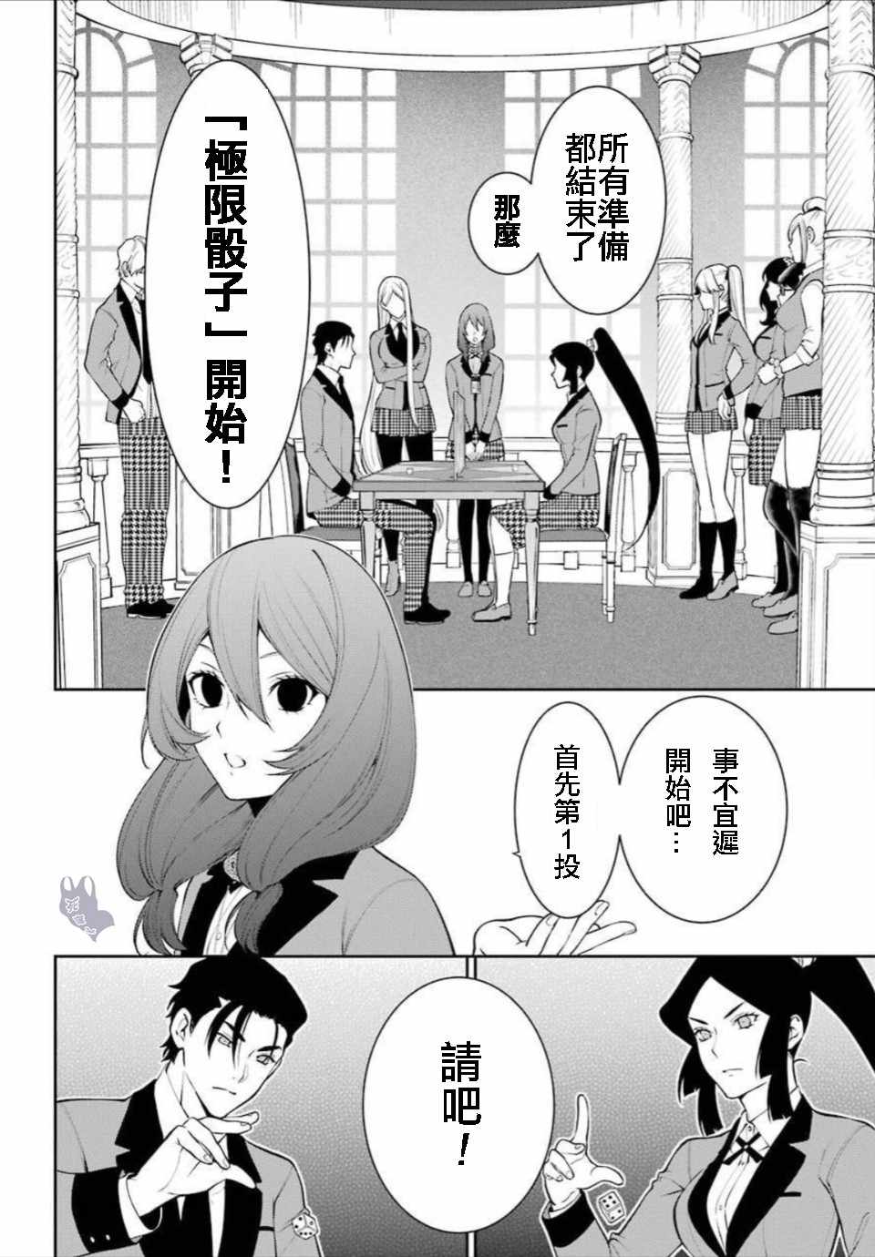 《狂赌之渊 双》漫画 046集