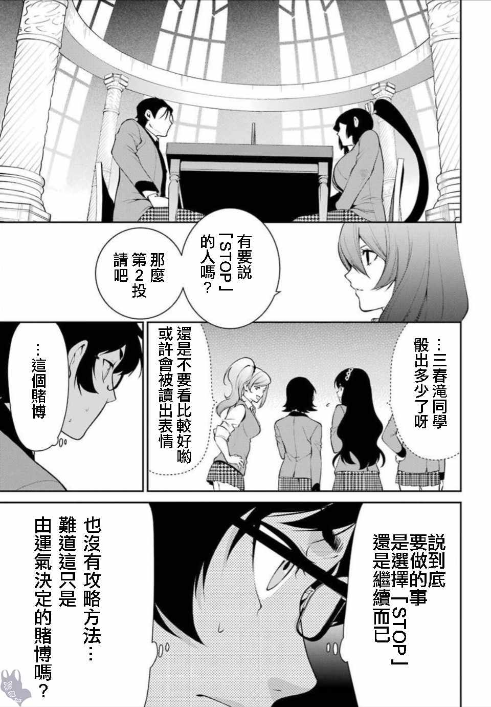 《狂赌之渊 双》漫画 046集