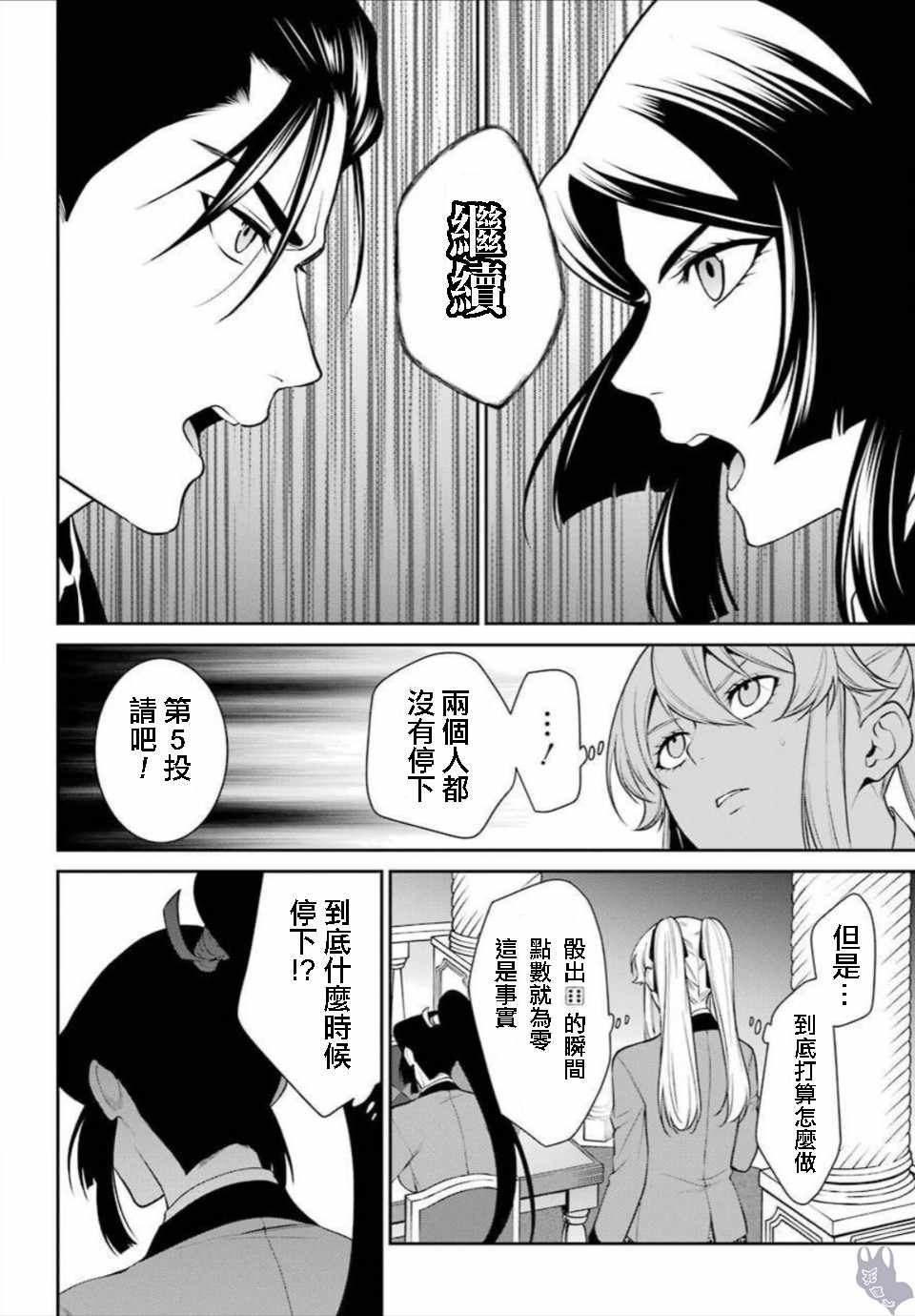 《狂赌之渊 双》漫画 046集