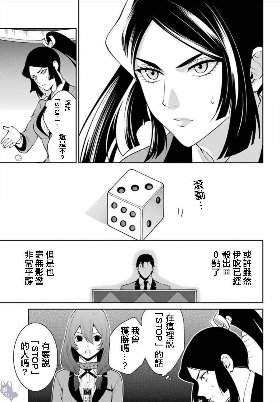 《狂赌之渊 双》漫画 046集