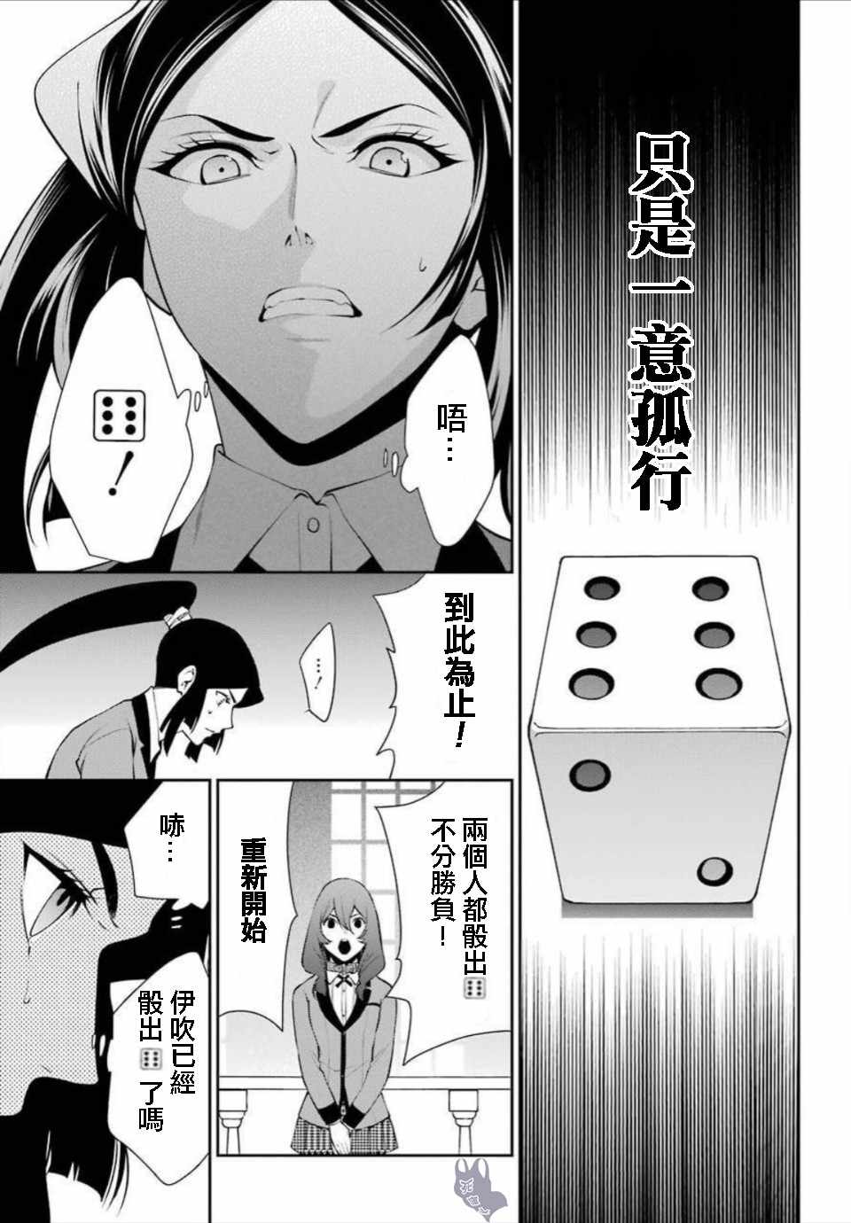 《狂赌之渊 双》漫画 046集