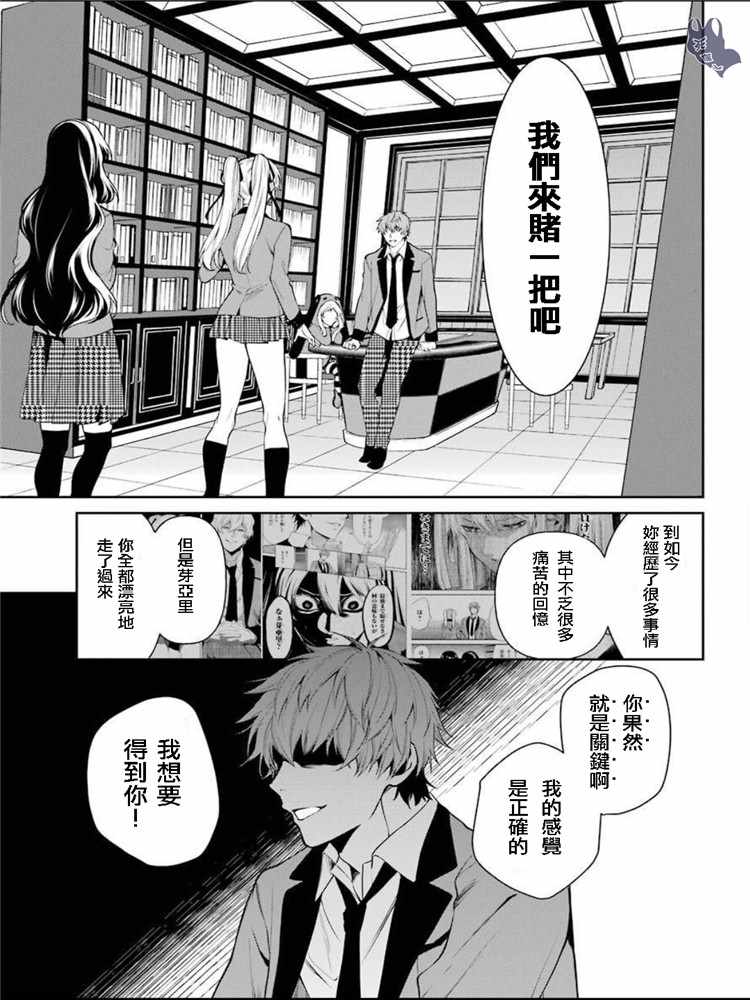 《狂赌之渊 双》漫画 049集