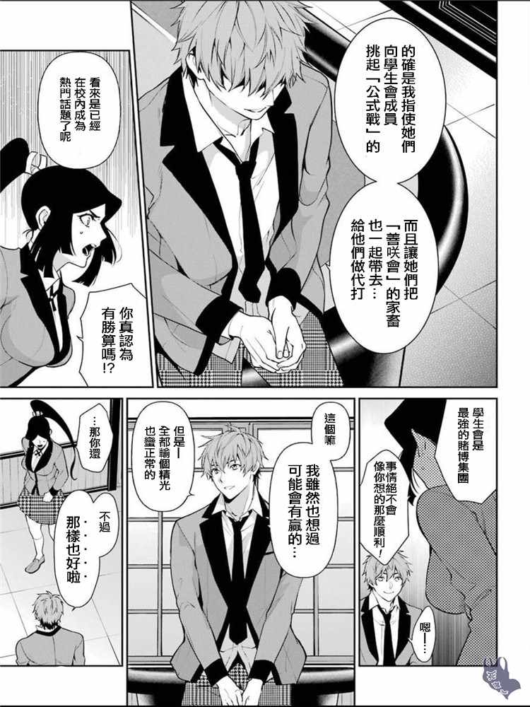 《狂赌之渊 双》漫画 049集