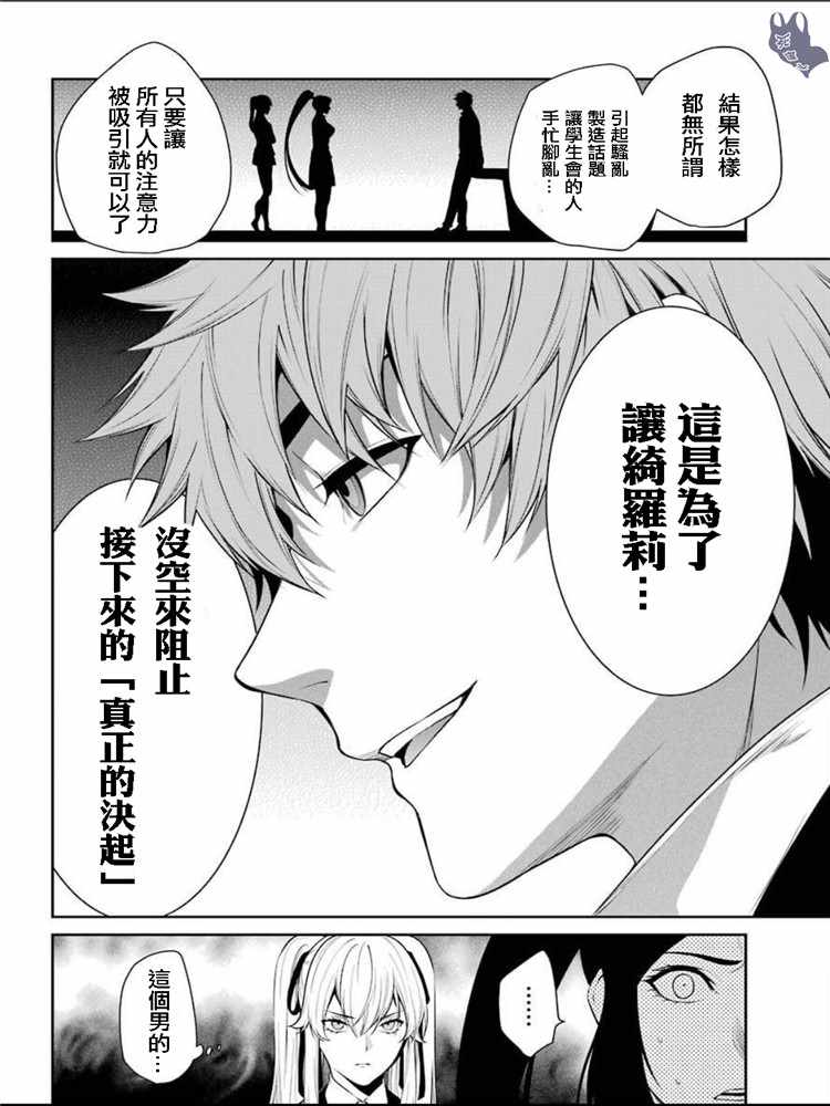 《狂赌之渊 双》漫画 049集