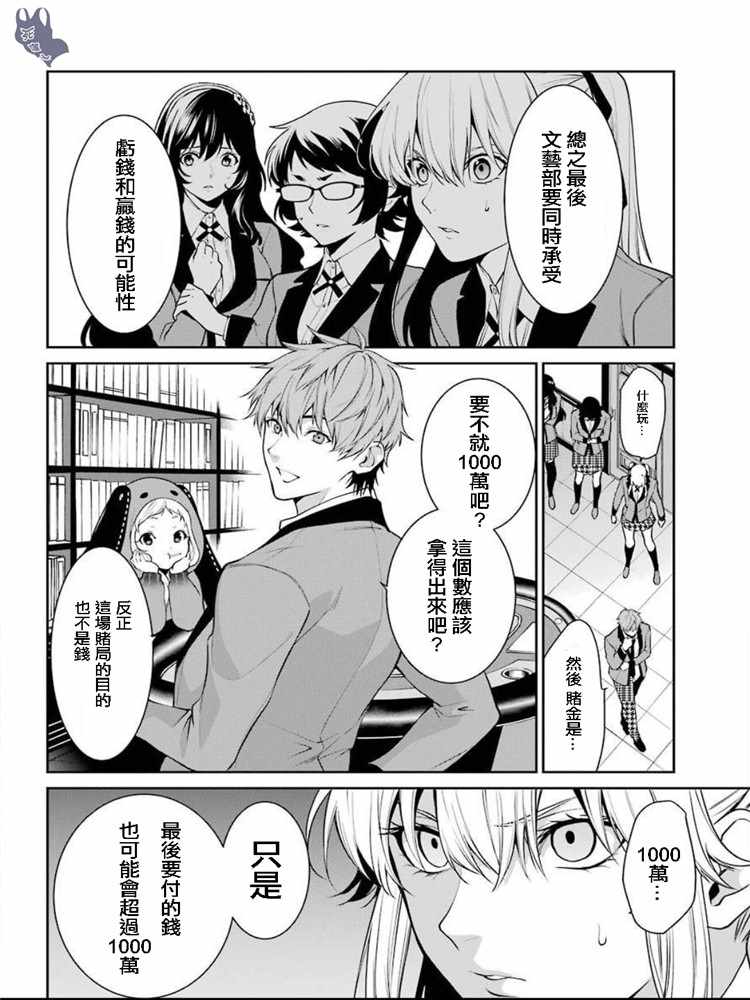 《狂赌之渊 双》漫画 049集