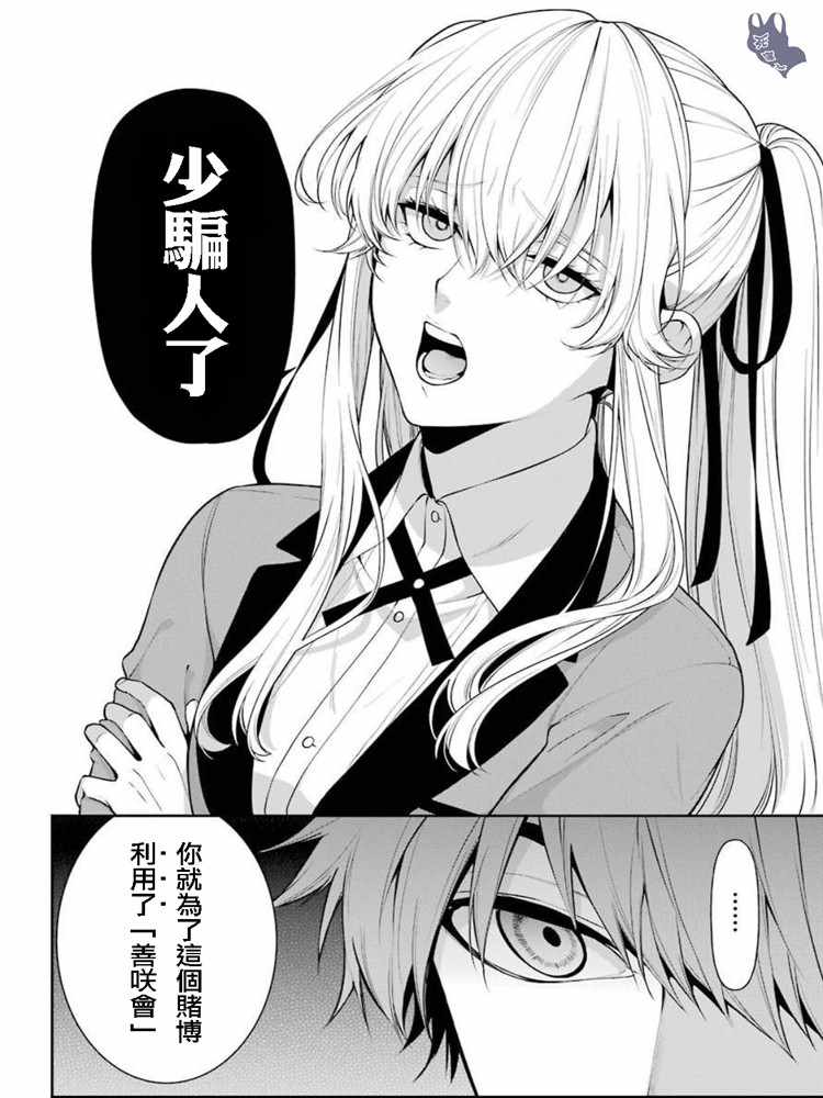 《狂赌之渊 双》漫画 049集