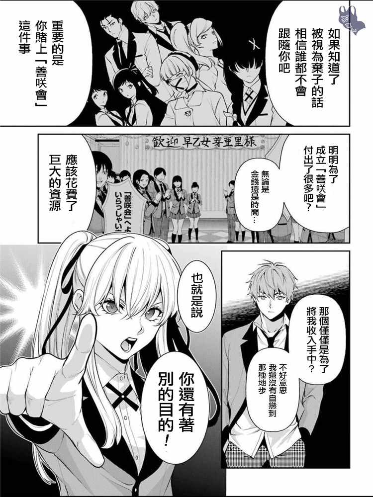 《狂赌之渊 双》漫画 049集