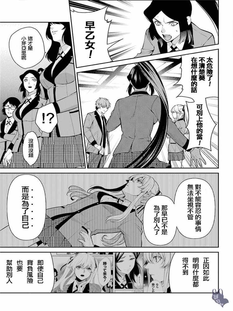 《狂赌之渊 双》漫画 049集