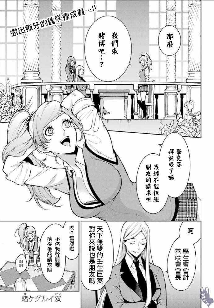 《狂赌之渊 双》漫画 052集