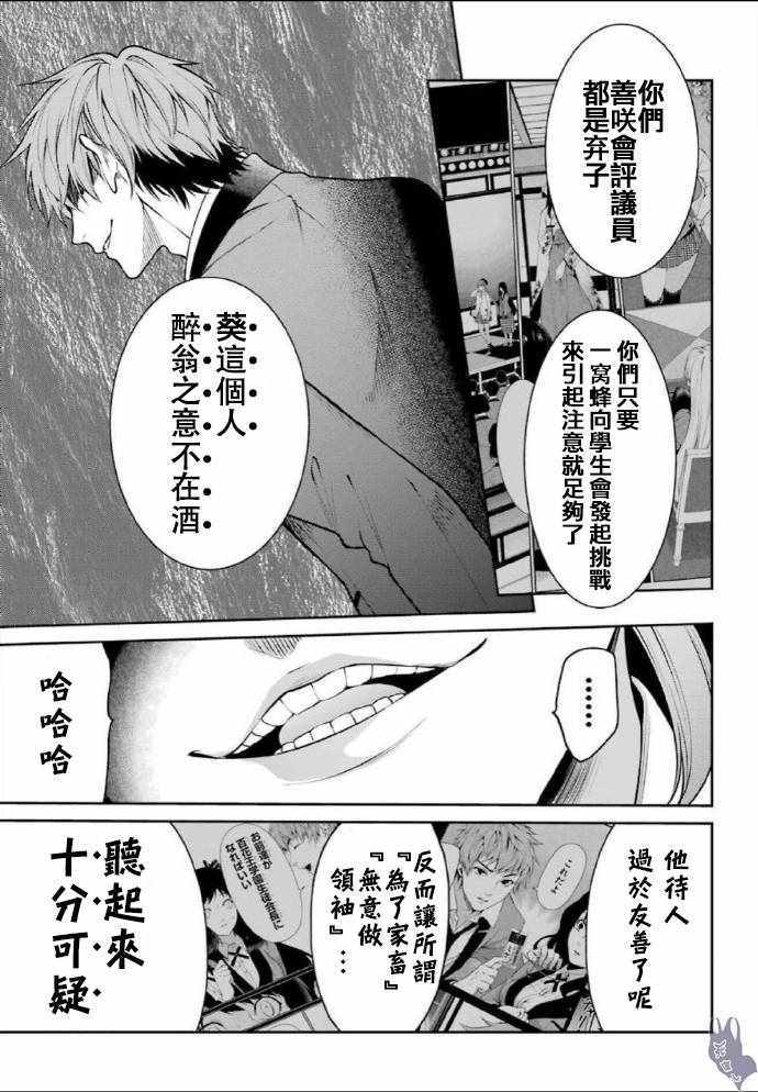 《狂赌之渊 双》漫画 052集