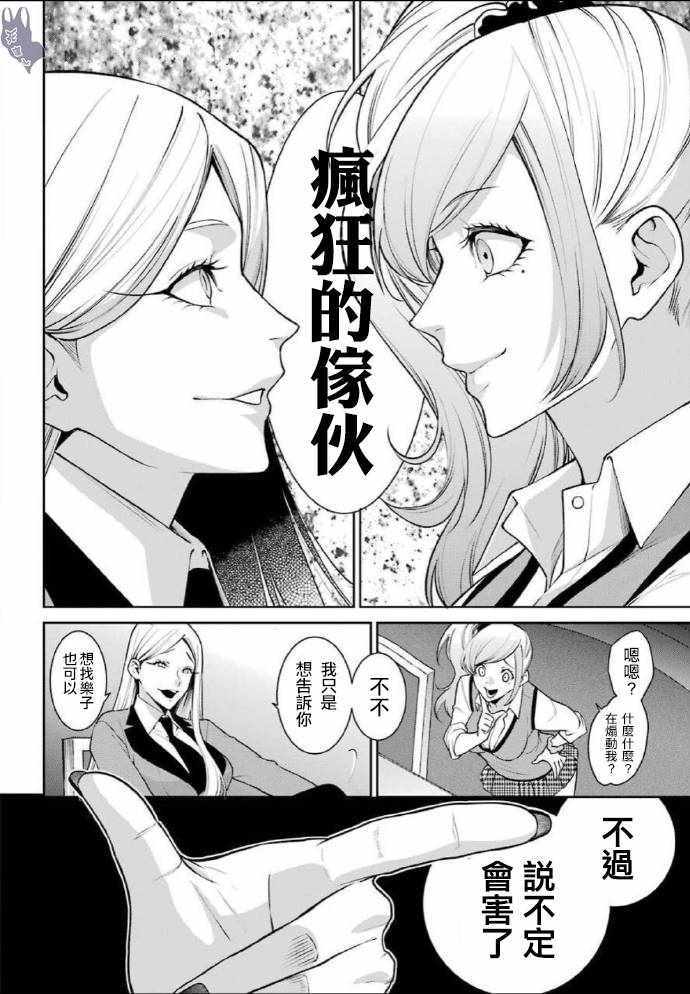 《狂赌之渊 双》漫画 052集