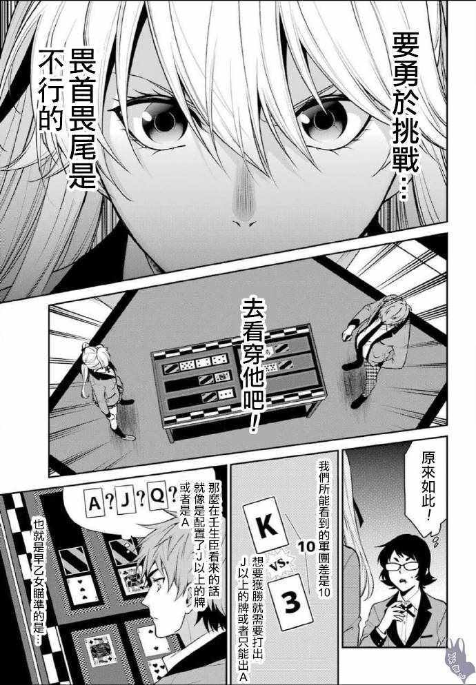 《狂赌之渊 双》漫画 052集