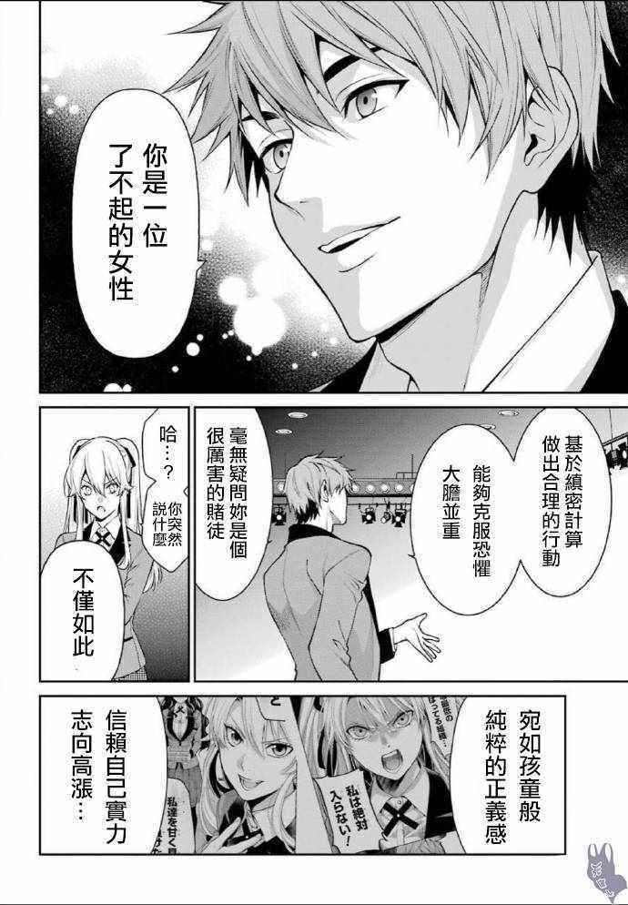 《狂赌之渊 双》漫画 052集