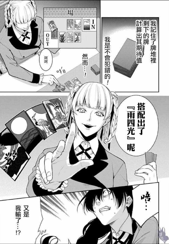 《狂赌之渊 双》漫画 052集