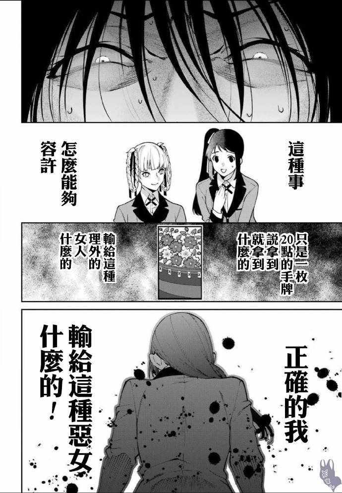 《狂赌之渊 双》漫画 052集