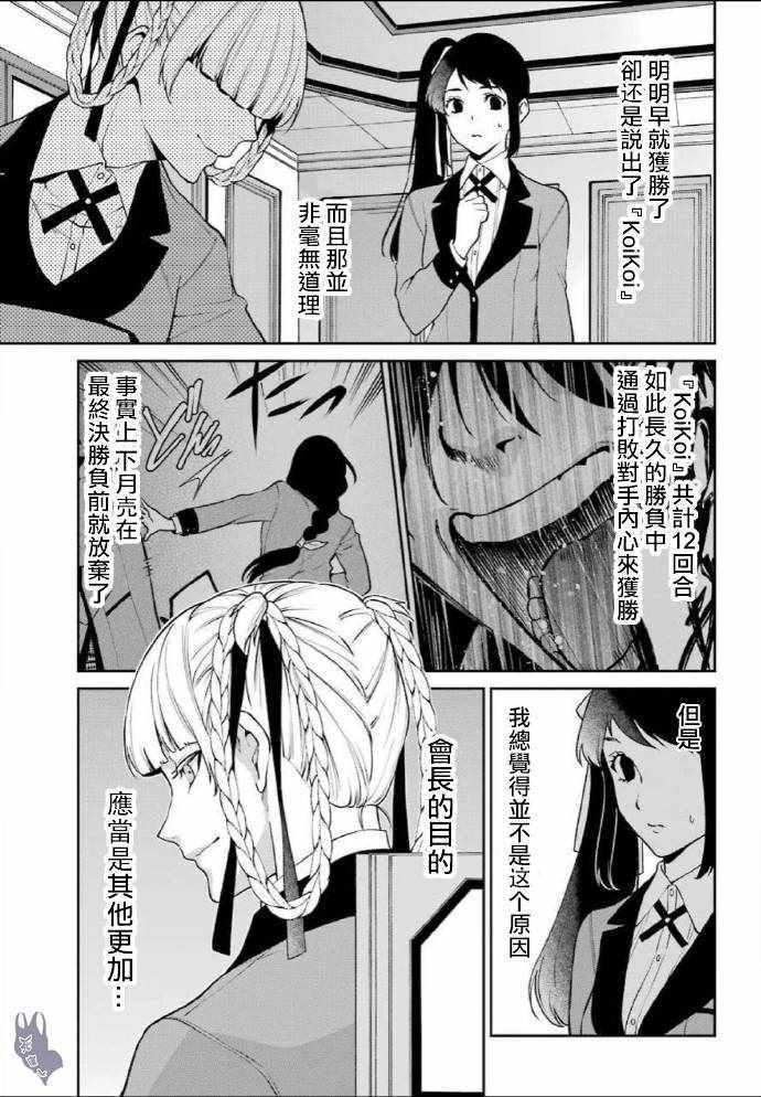 《狂赌之渊 双》漫画 052集