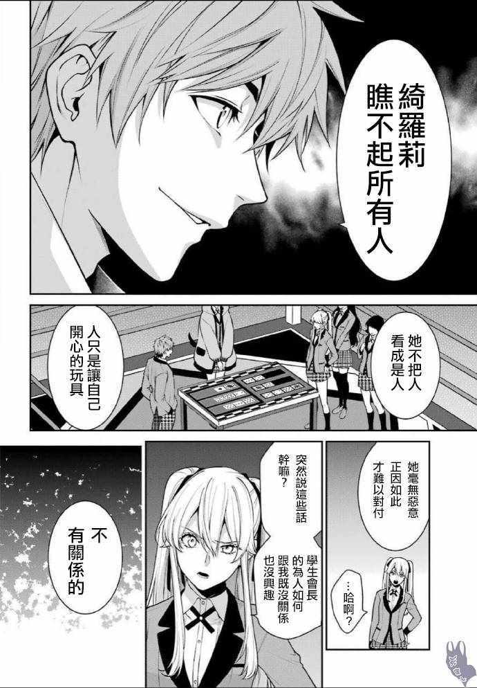 《狂赌之渊 双》漫画 052集