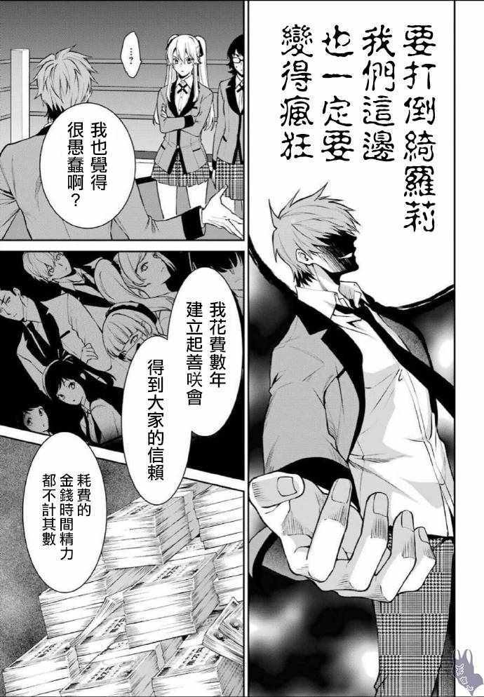 《狂赌之渊 双》漫画 052集