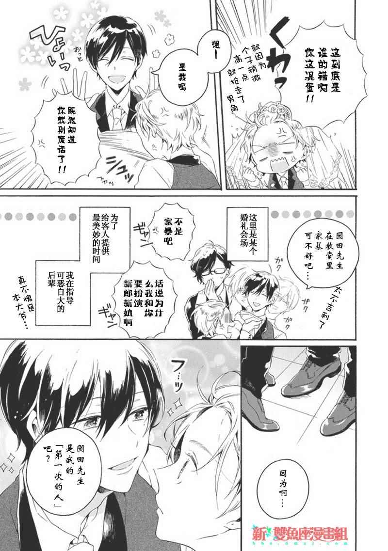 《婚仪同盟》漫画 短篇