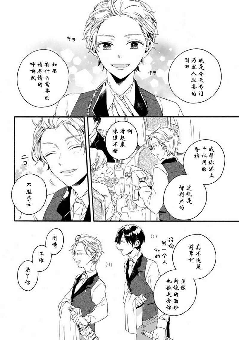 《婚仪同盟》漫画 短篇