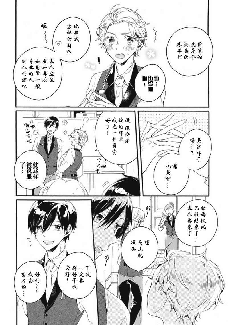 《婚仪同盟》漫画 短篇