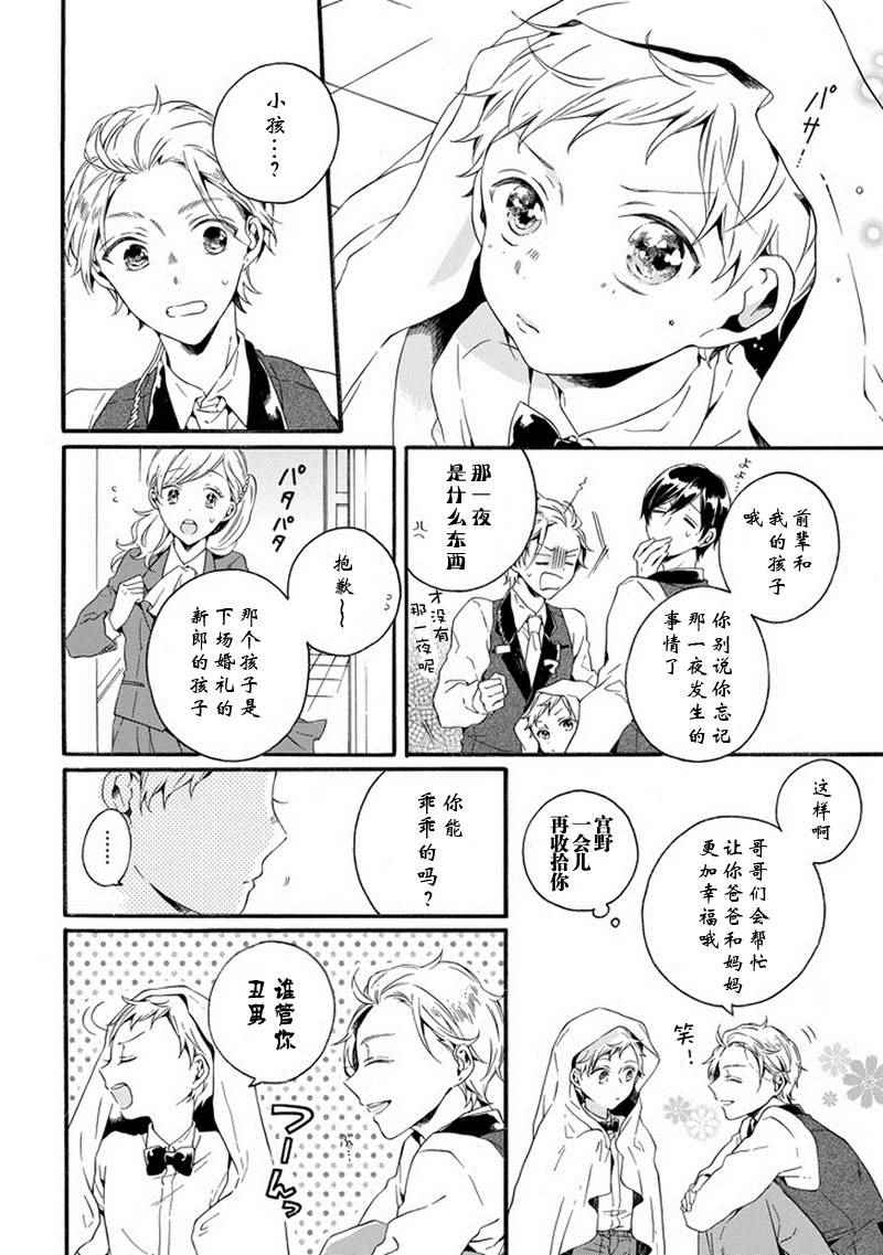 《婚仪同盟》漫画 短篇