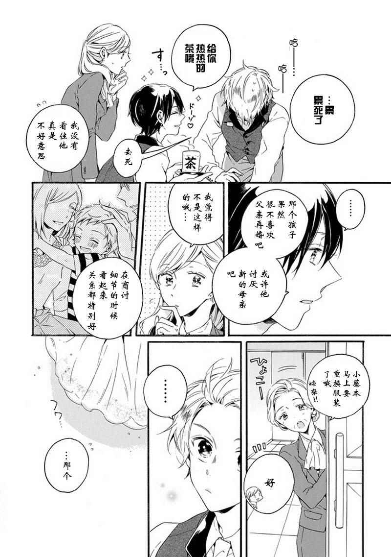 《婚仪同盟》漫画 短篇