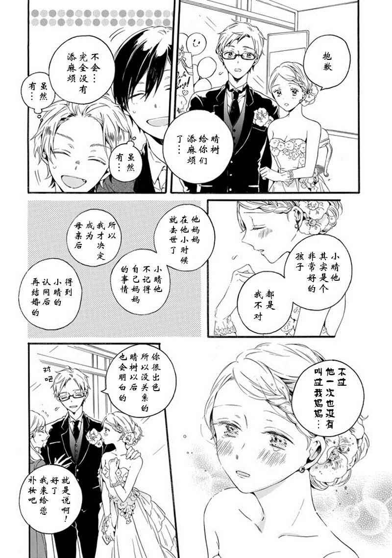 《婚仪同盟》漫画 短篇