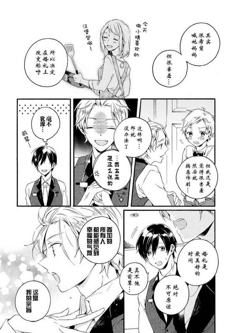 《婚仪同盟》漫画 短篇