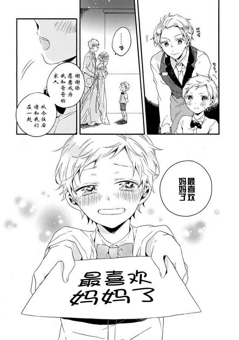 《婚仪同盟》漫画 短篇