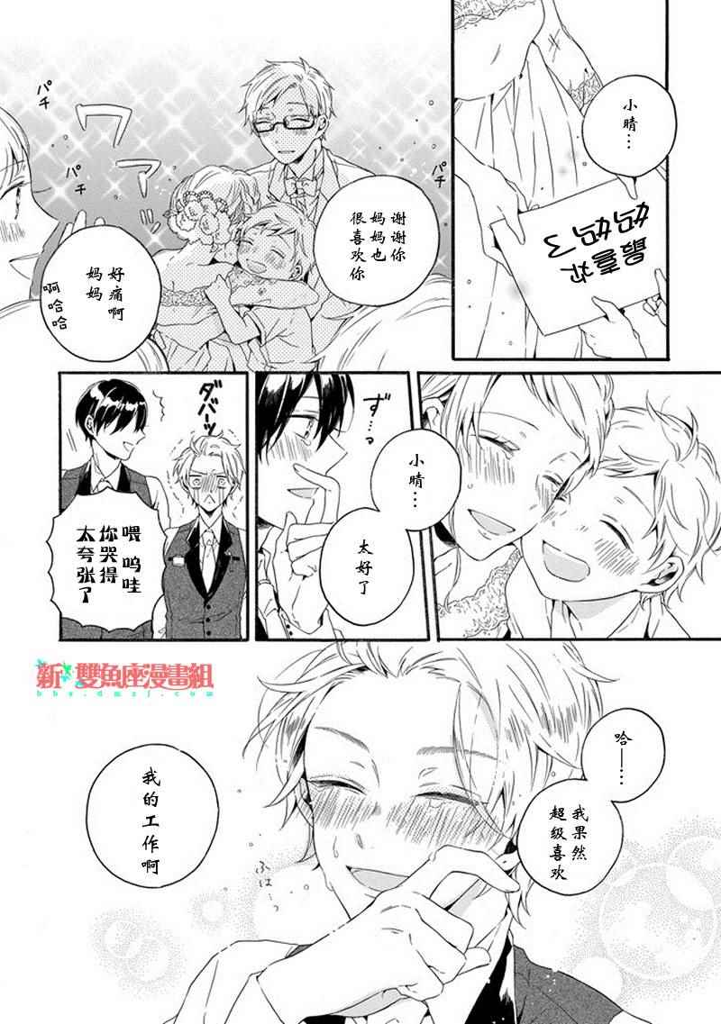 《婚仪同盟》漫画 短篇