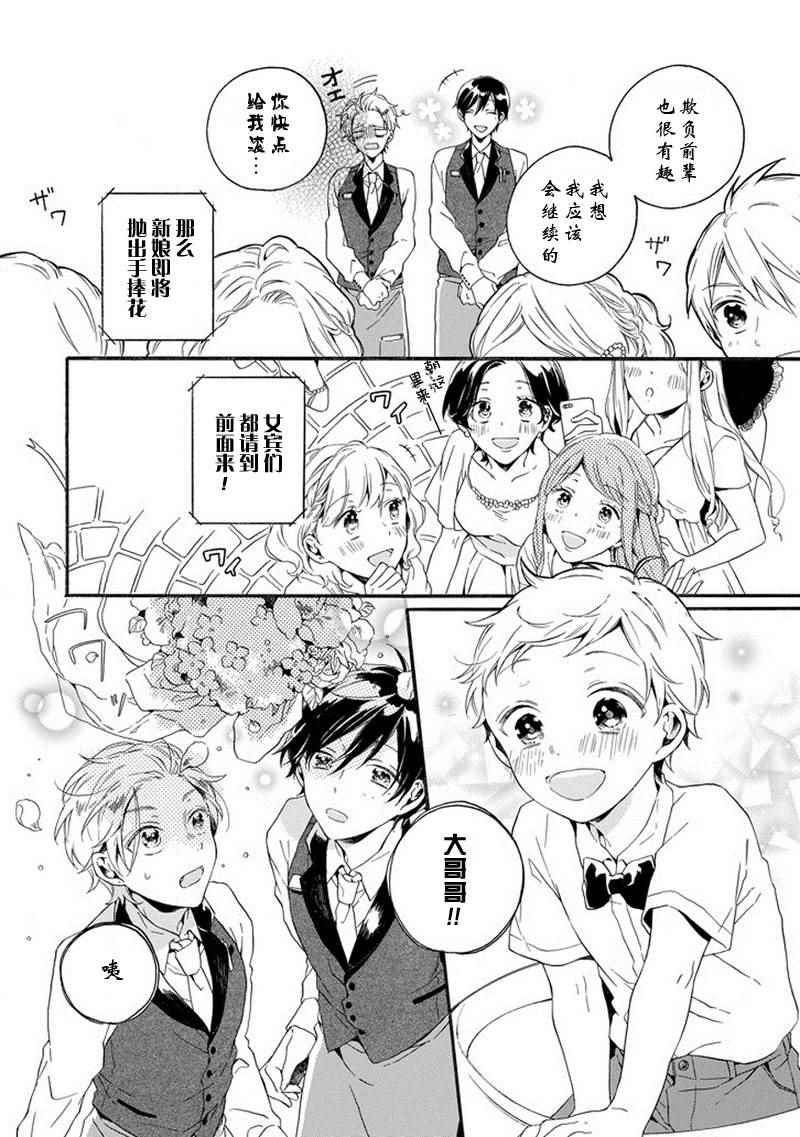 《婚仪同盟》漫画 短篇