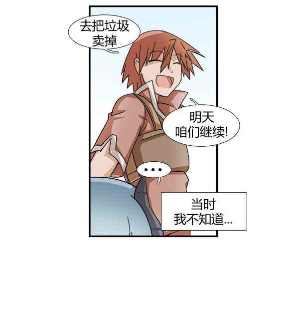 《拜托你快死吧》漫画 001话